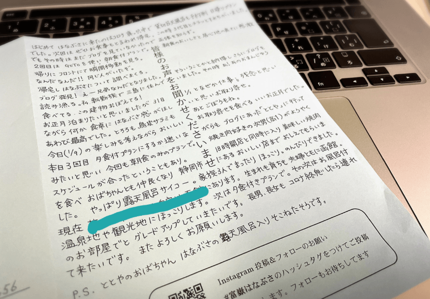 館内アンケートに書ききれないほどの温かいお言葉が沢山 旅館便り 伊豆長岡温泉 富嶽 はなぶさ 公式 中伊豆の温泉旅館