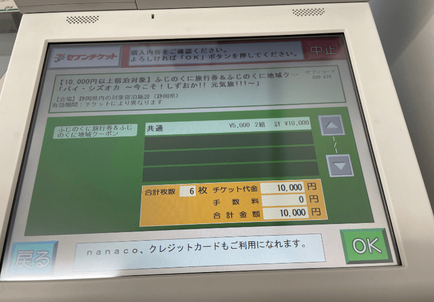 バイ シズオカ 今こそ しずおか 元気旅 割引チケットのコンビニ発券方法 旅館便り 伊豆長岡温泉 富嶽 はなぶさ 公式 中伊豆の温泉旅館